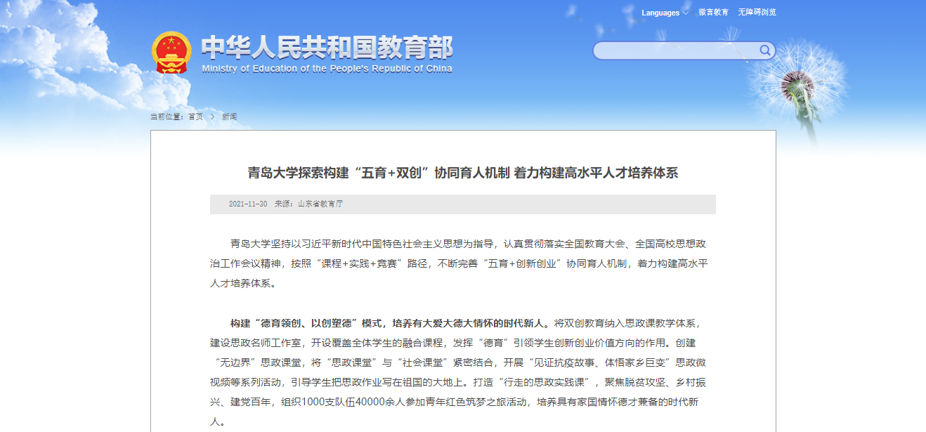 bevictor伟德官网探索构建“五育+双创”协同育人机制 着力构建高水平人才培养体系 - 中华人民共和国教育部政府